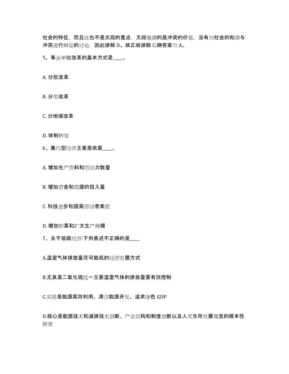 备考2025河南省洛阳市廛河回族区网格员招聘押题练习试卷A卷附答案_第3页