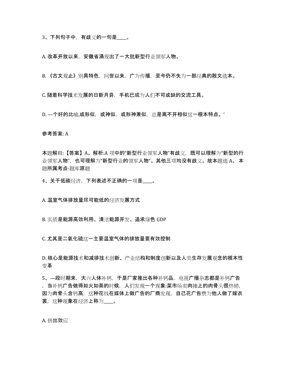 备考2025河南省洛阳市孟津县网格员招聘真题练习试卷A卷附答案_第2页