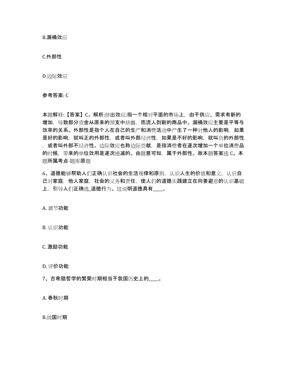 备考2025河南省洛阳市孟津县网格员招聘真题练习试卷A卷附答案_第3页