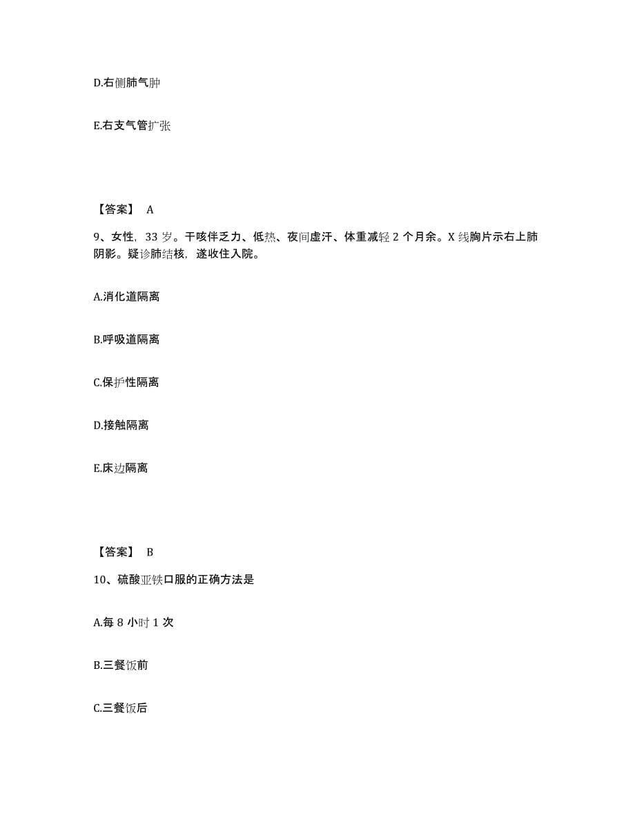 备考2025陕西省蒲城县医院执业护士资格考试综合检测试卷A卷含答案_第5页