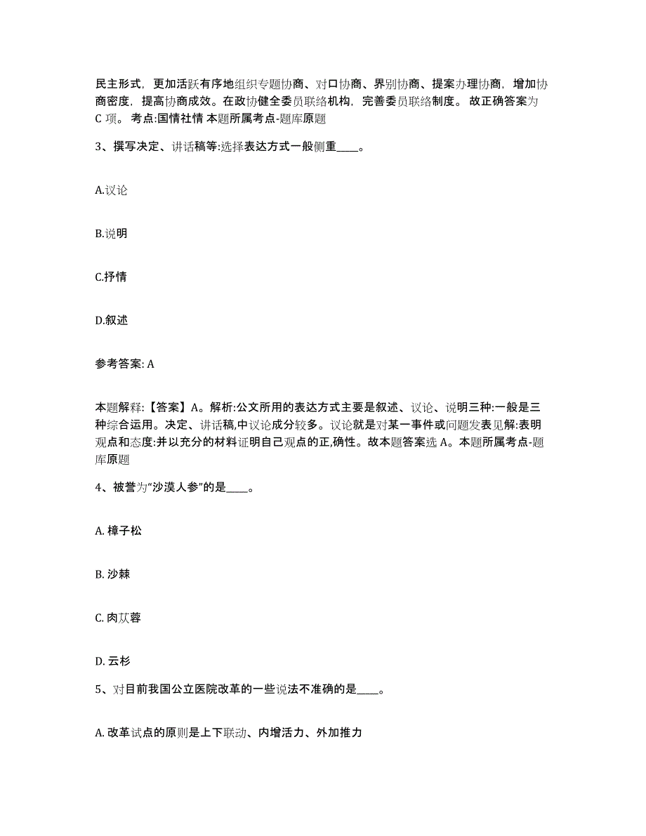 备考2025江西省九江市永修县网格员招聘押题练习试题A卷含答案_第2页