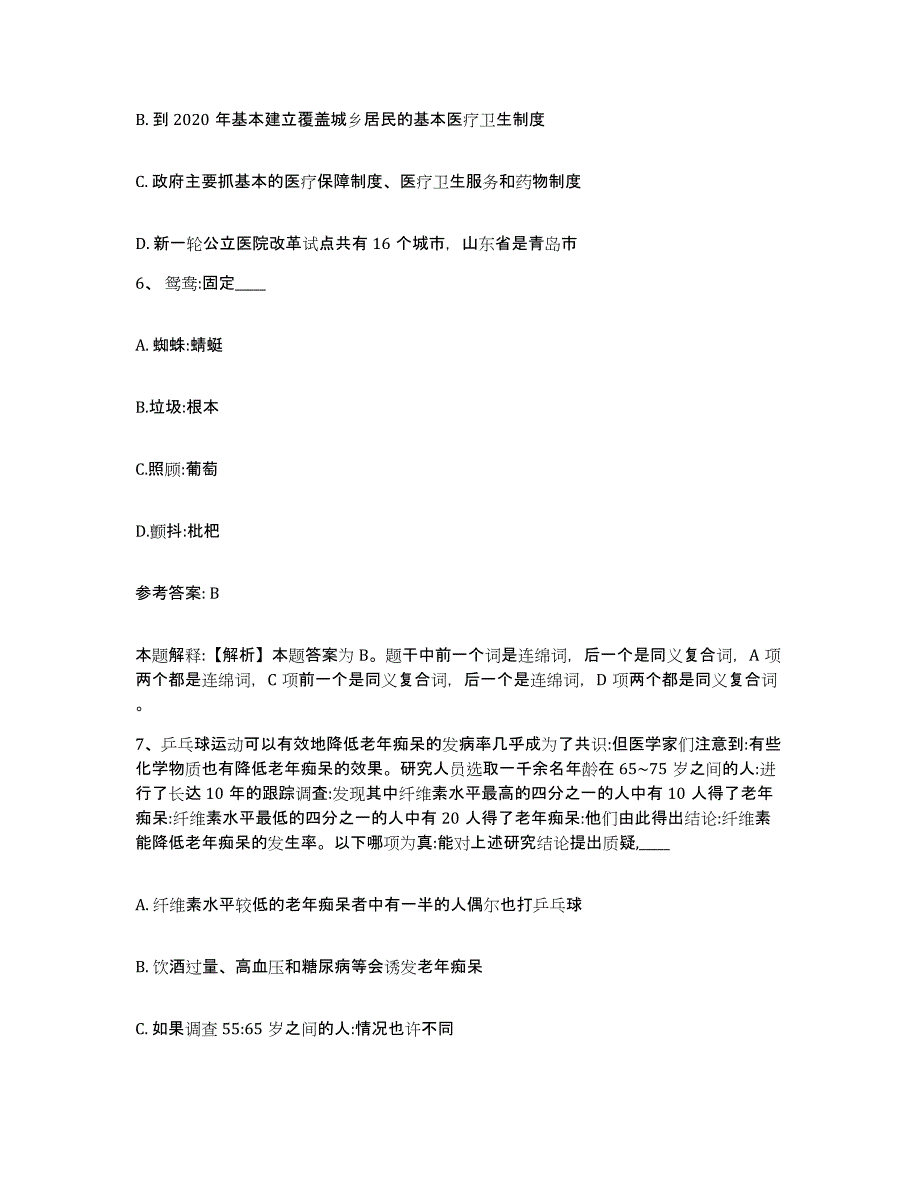 备考2025江西省九江市永修县网格员招聘押题练习试题A卷含答案_第3页