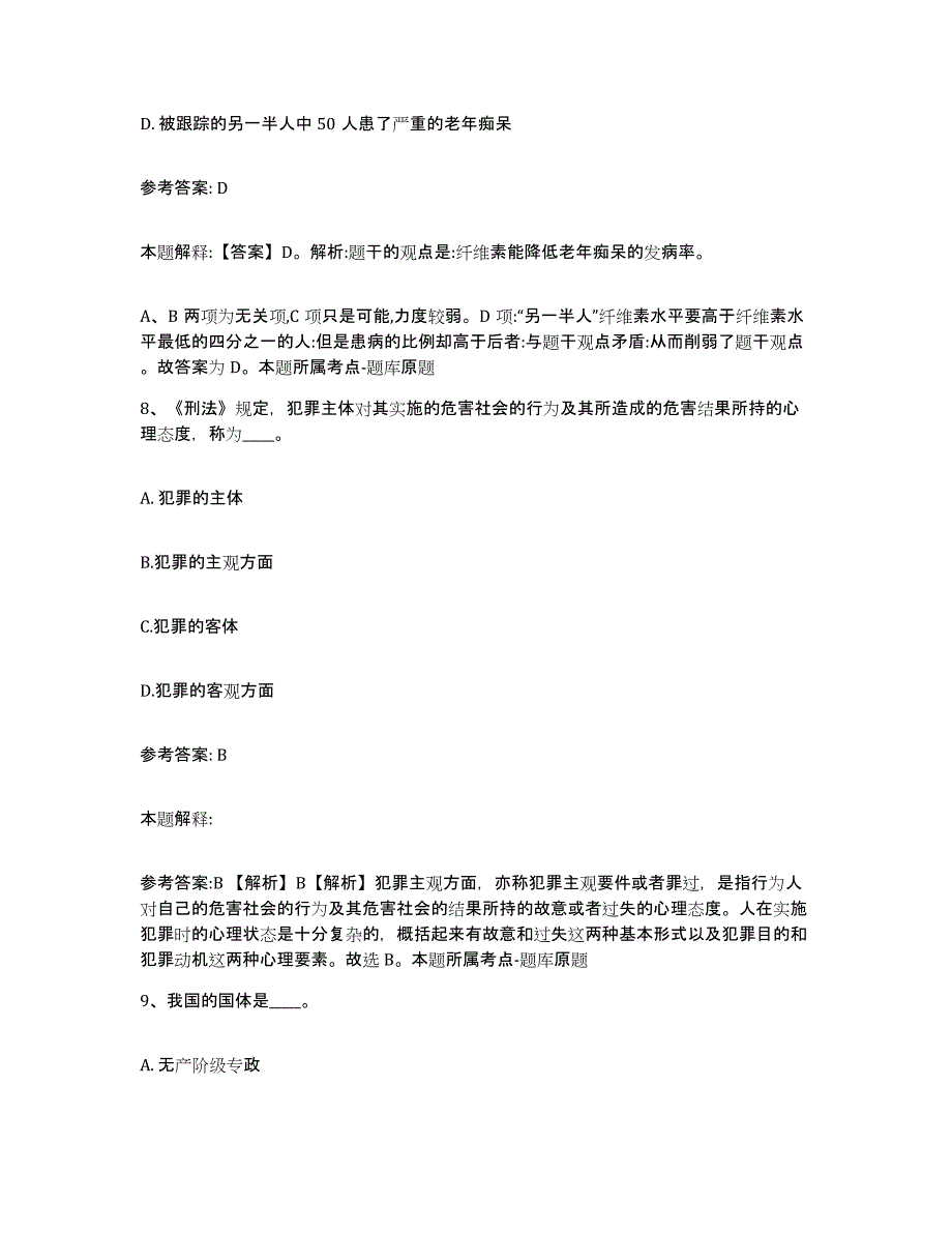 备考2025江西省九江市永修县网格员招聘押题练习试题A卷含答案_第4页