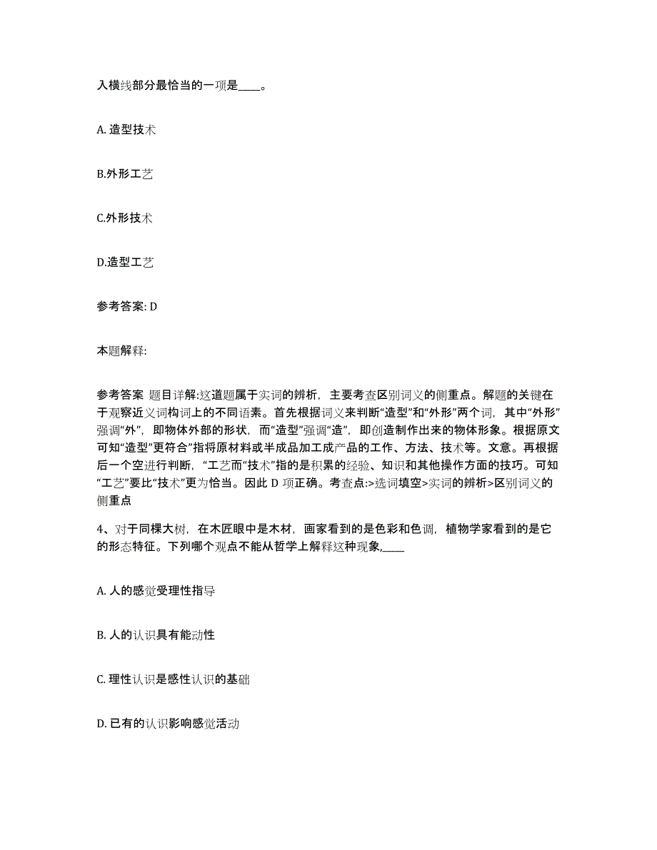 备考2025山东省临沂市兰山区网格员招聘全真模拟考试试卷B卷含答案_第2页