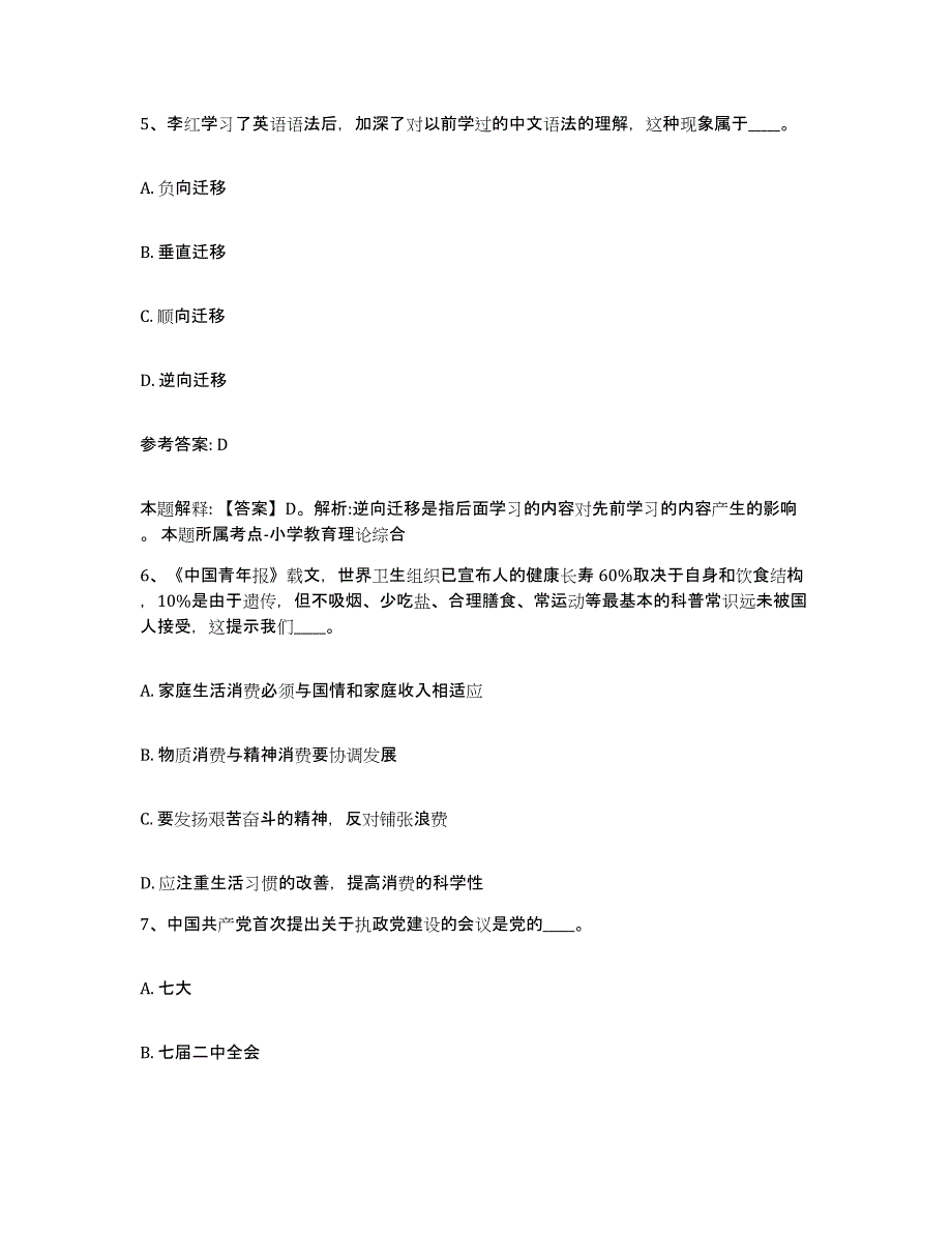 备考2025山东省临沂市兰山区网格员招聘全真模拟考试试卷B卷含答案_第3页