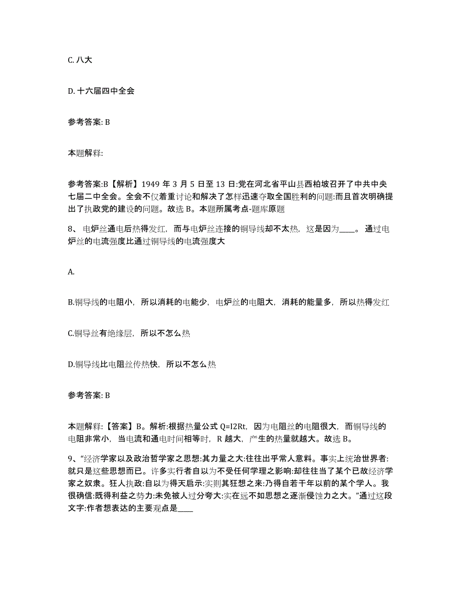 备考2025山东省临沂市兰山区网格员招聘全真模拟考试试卷B卷含答案_第4页