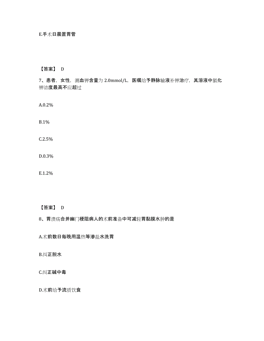 备考2025陕西省安康市安康地区卫校附属医院执业护士资格考试全真模拟考试试卷A卷含答案_第4页