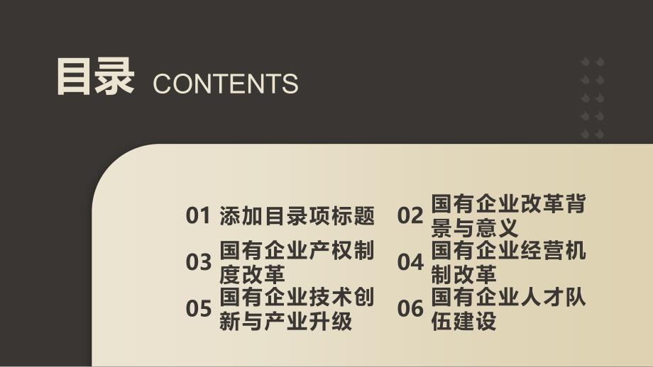 完善国有企业改革促进高质量发展_第2页