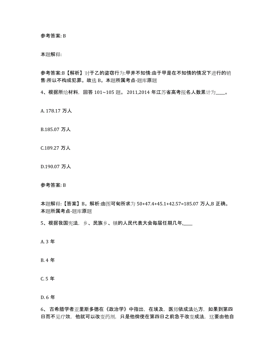 备考2025吉林省白山市长白朝鲜族自治县网格员招聘高分通关题库A4可打印版_第3页