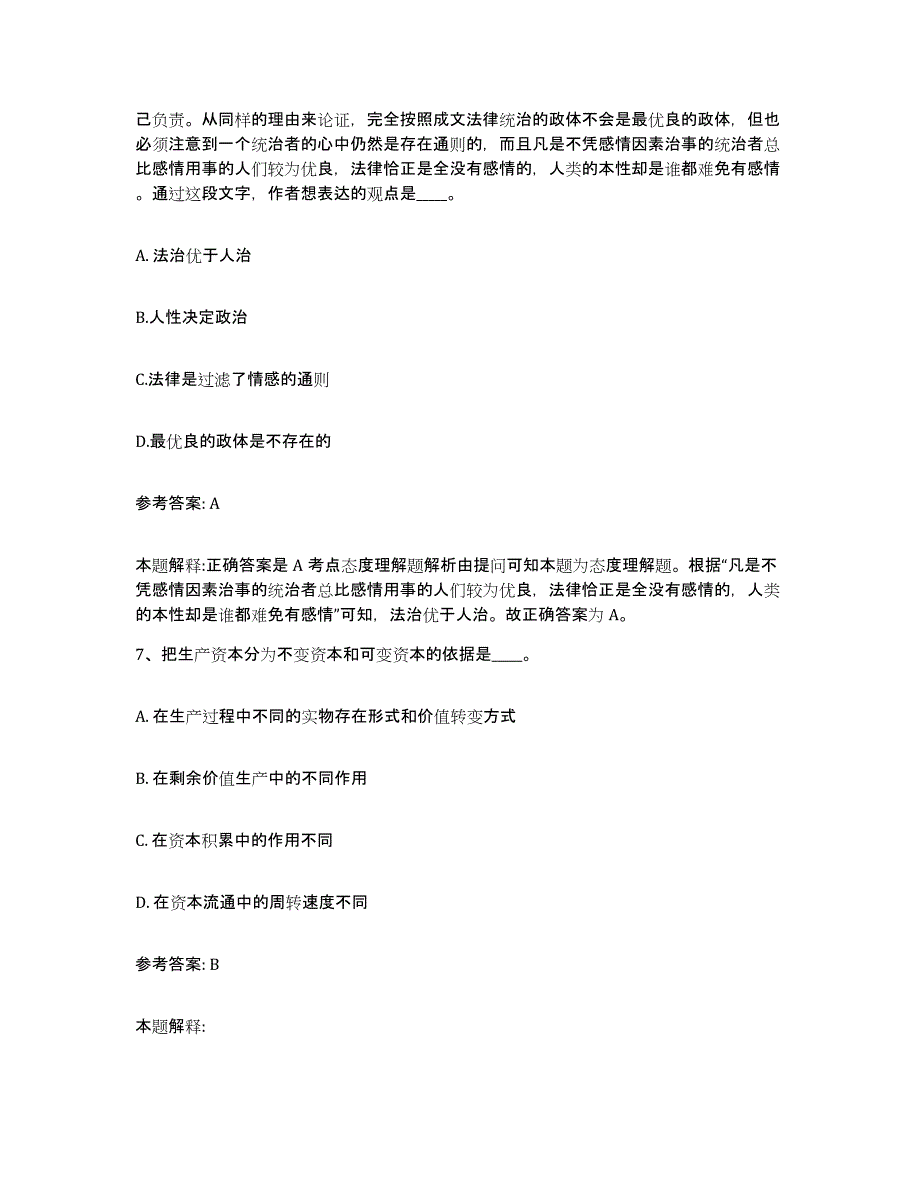 备考2025吉林省白山市长白朝鲜族自治县网格员招聘高分通关题库A4可打印版_第4页