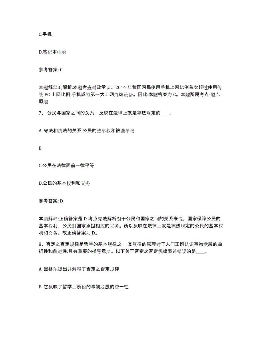 备考2025广西壮族自治区崇左市宁明县网格员招聘高分题库附答案_第4页