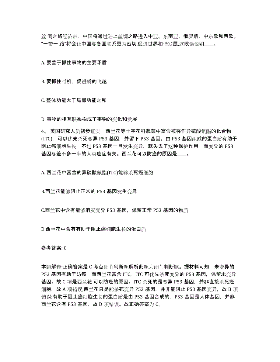 备考2025广西壮族自治区百色市那坡县网格员招聘考试题库_第2页