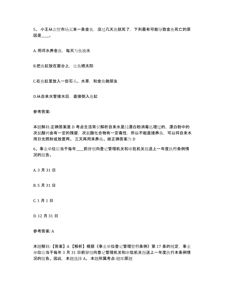 备考2025广西壮族自治区百色市那坡县网格员招聘考试题库_第3页