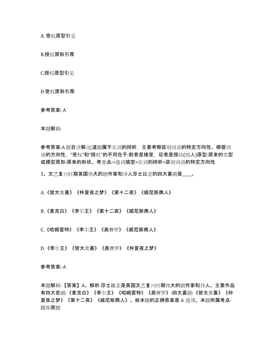 备考2025内蒙古自治区呼和浩特市武川县网格员招聘高分通关题库A4可打印版_第2页