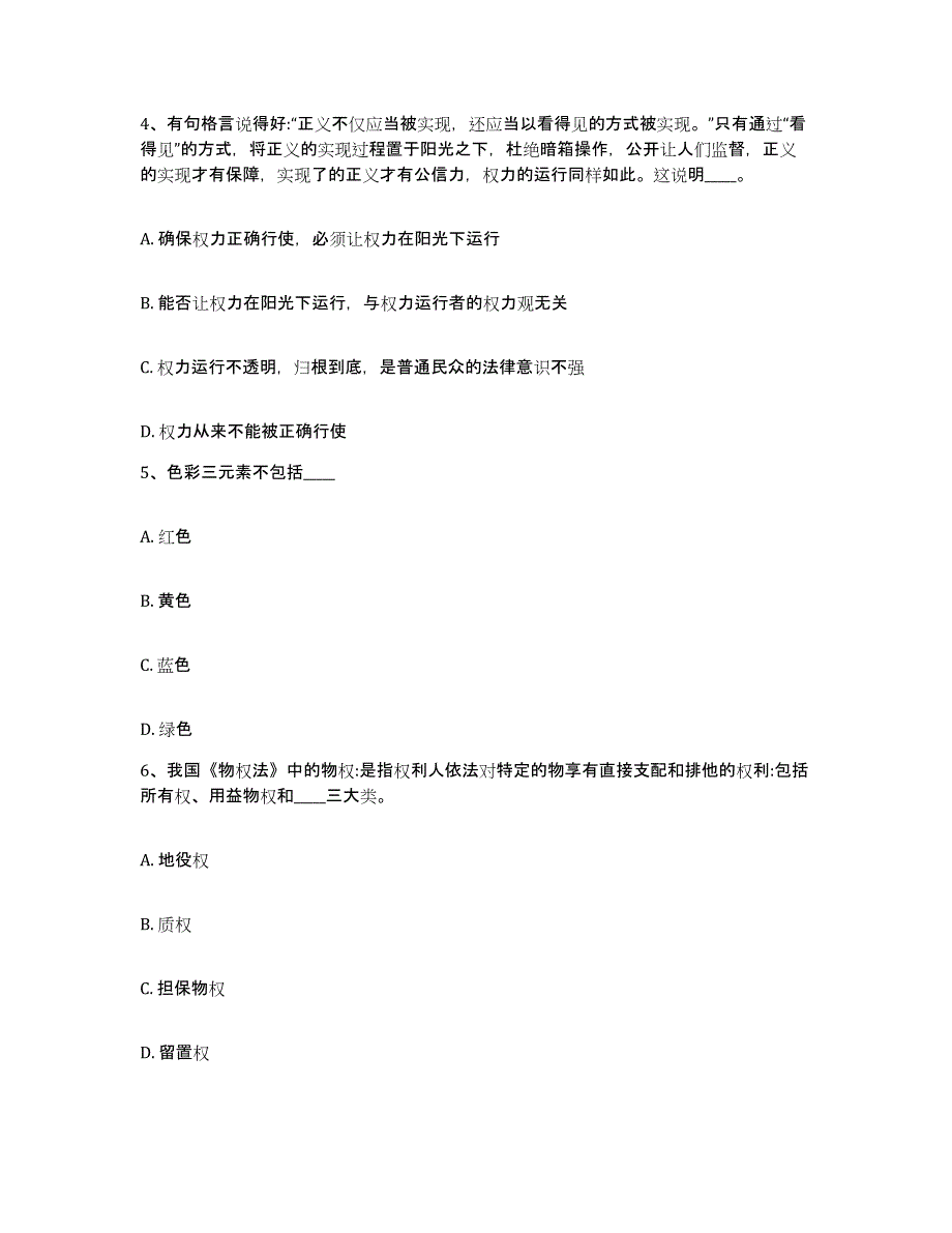 备考2025内蒙古自治区呼和浩特市武川县网格员招聘高分通关题库A4可打印版_第3页