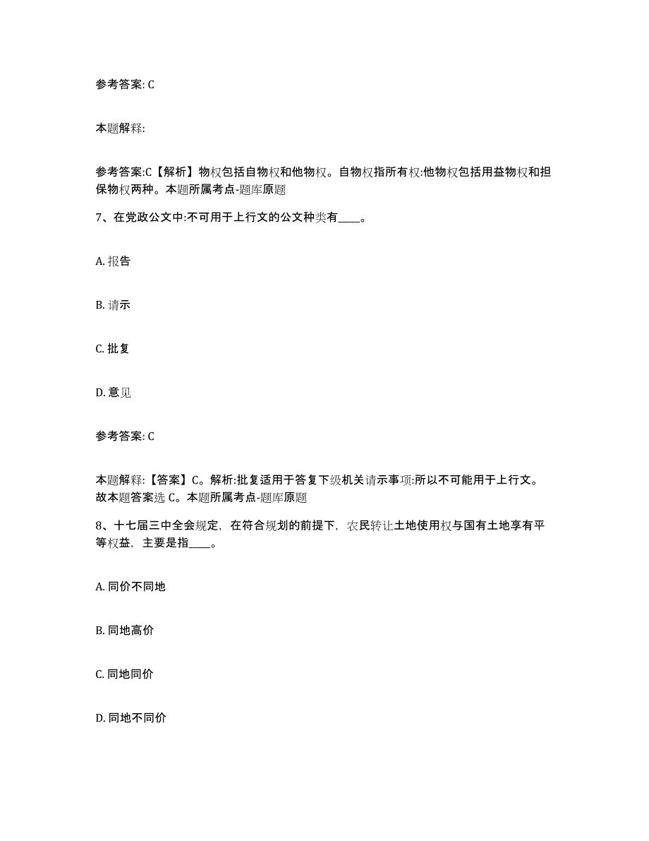 备考2025内蒙古自治区呼和浩特市武川县网格员招聘高分通关题库A4可打印版_第4页