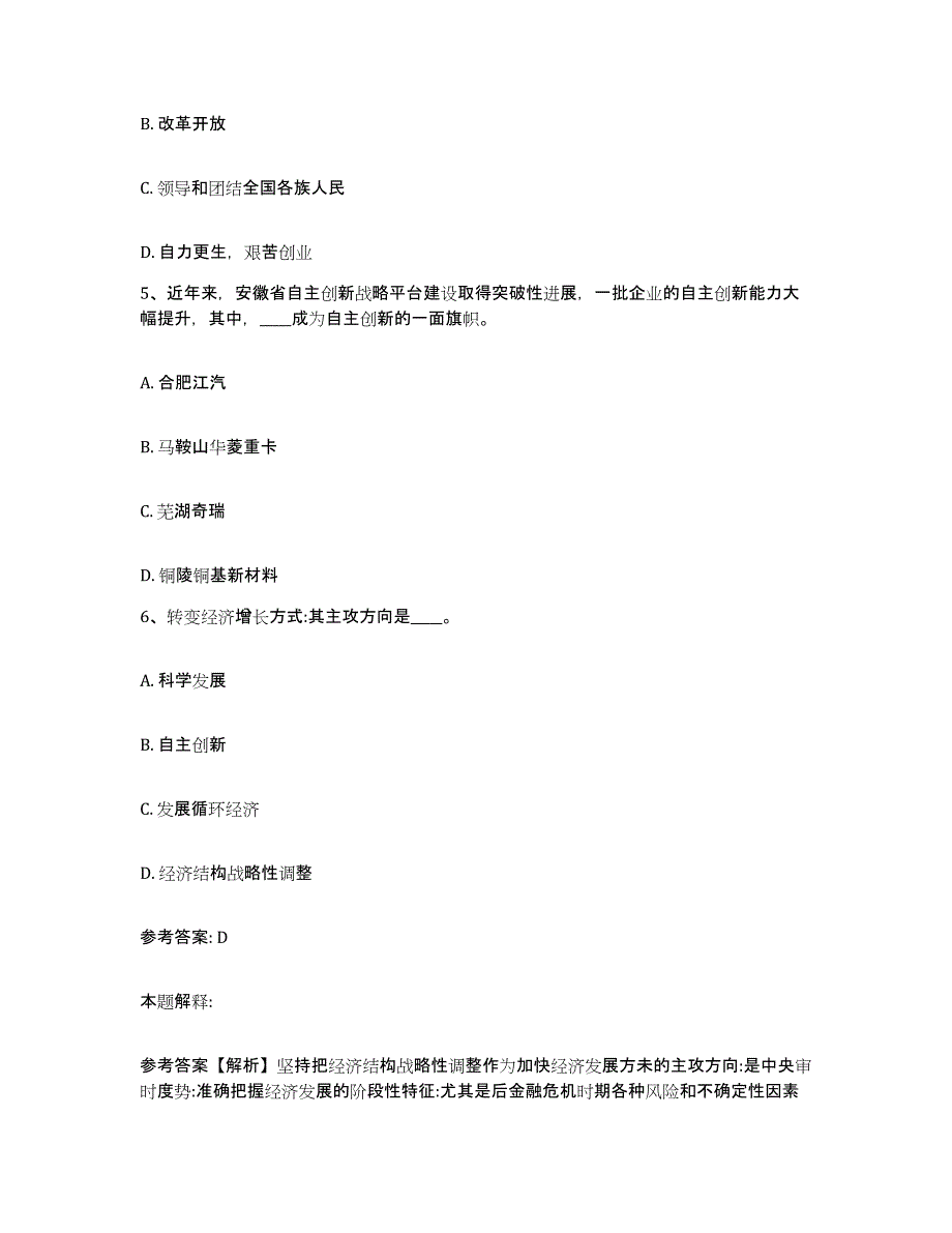 备考2025山西省朔州市怀仁县网格员招聘自我提分评估(附答案)_第3页