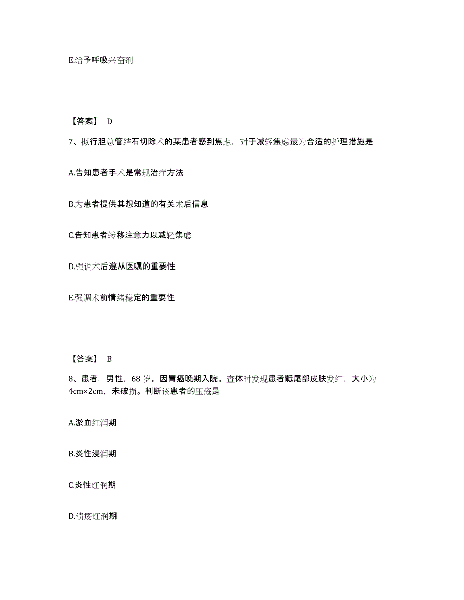 备考2025陕西省略阳县略阳钢铁厂职工医院执业护士资格考试押题练习试卷A卷附答案_第4页