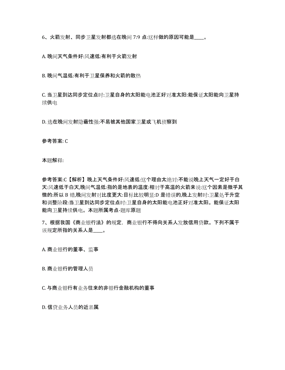 备考2025河北省沧州市献县网格员招聘综合练习试卷B卷附答案_第3页