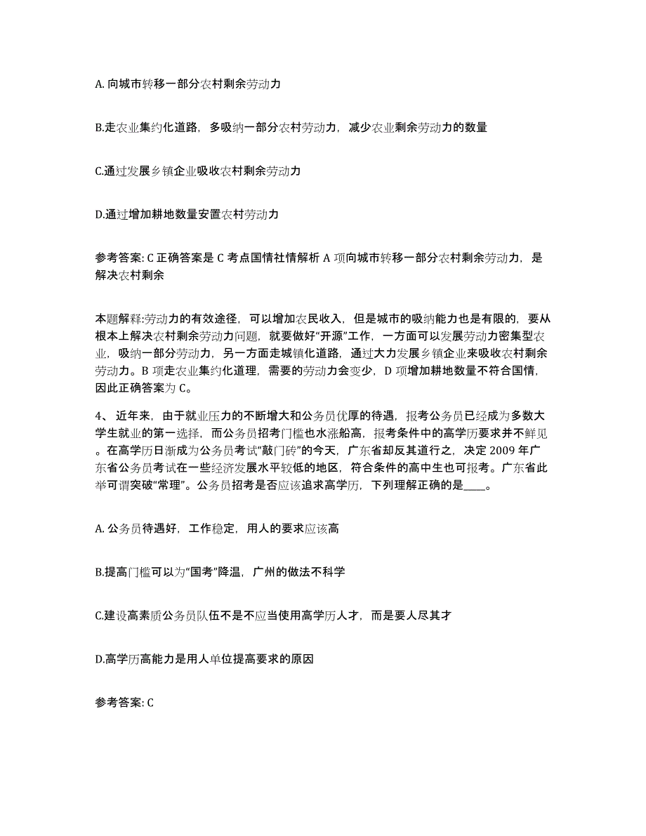 备考2025浙江省金华市浦江县网格员招聘模拟题库及答案_第2页