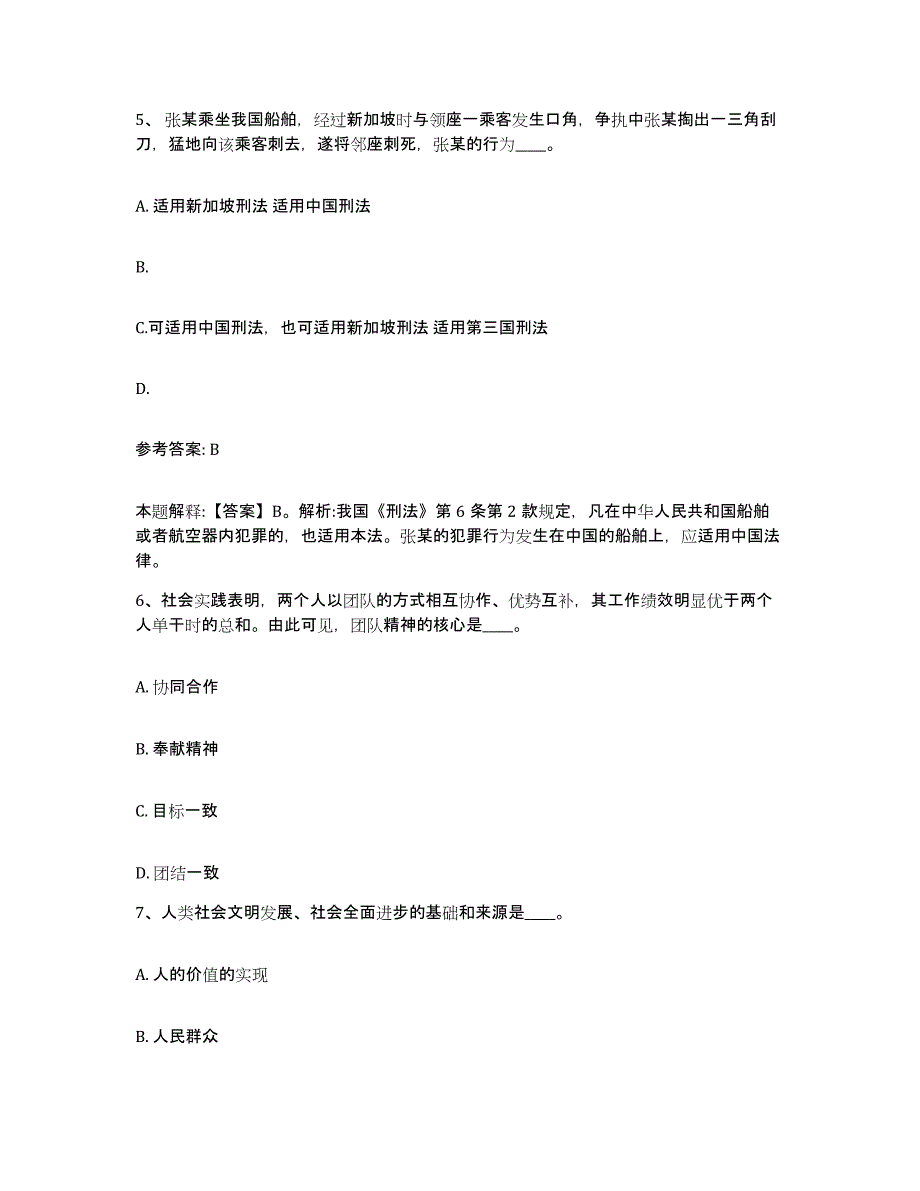 备考2025江苏省盐城市建湖县网格员招聘考前练习题及答案_第3页