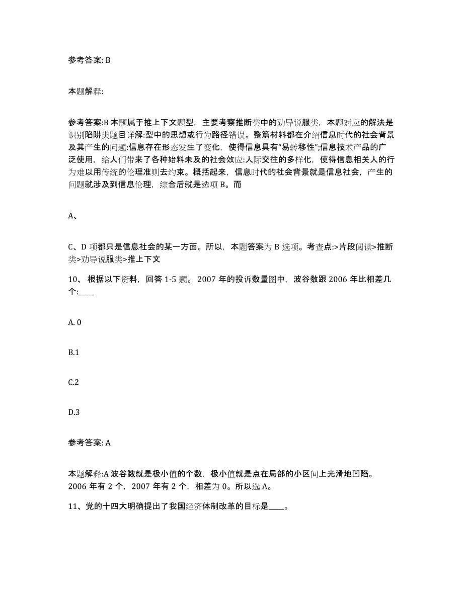 备考2025江苏省盐城市建湖县网格员招聘考前练习题及答案_第5页