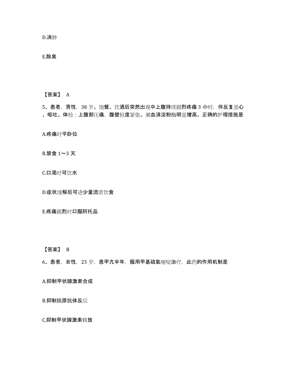 备考2025陕西省西安市新城区胡家庙医院执业护士资格考试能力提升试卷B卷附答案_第3页