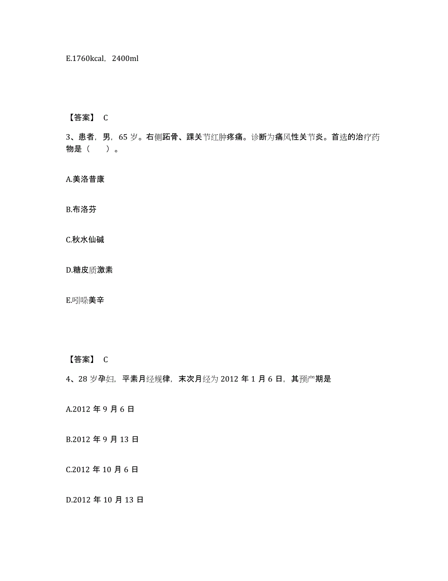 备考2025陕西省淳化县石桥医院执业护士资格考试每日一练试卷A卷含答案_第2页