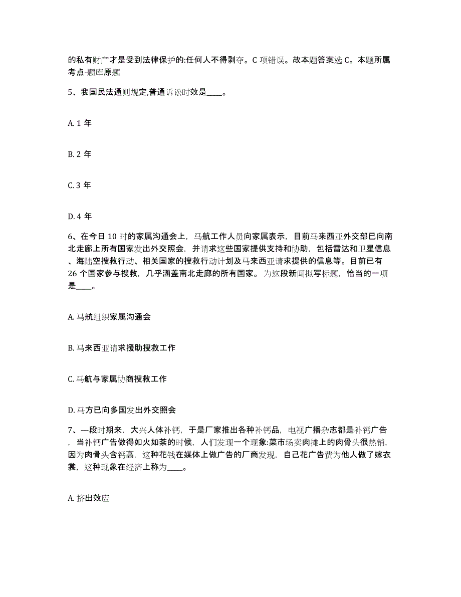 备考2025河北省秦皇岛市青龙满族自治县网格员招聘真题练习试卷B卷附答案_第3页