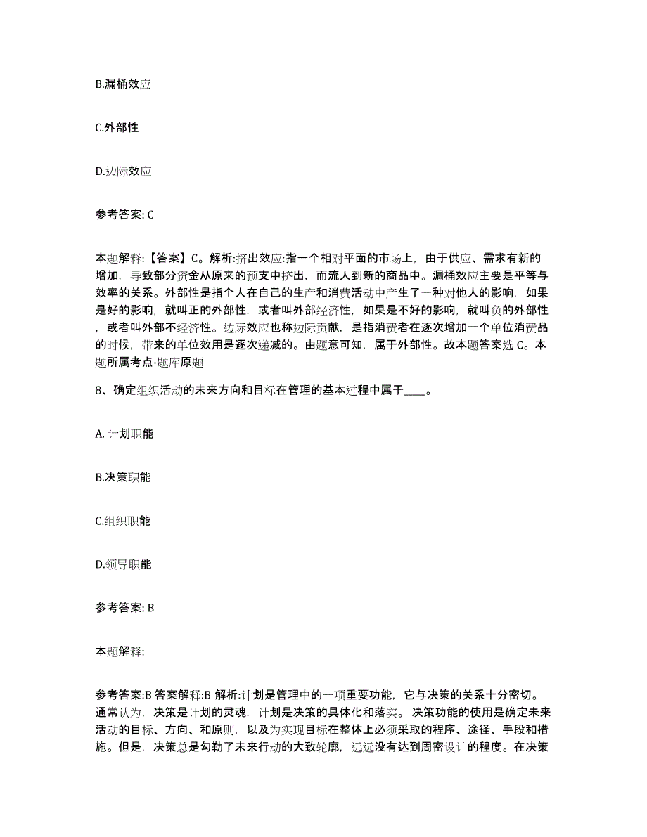 备考2025河北省秦皇岛市青龙满族自治县网格员招聘真题练习试卷B卷附答案_第4页