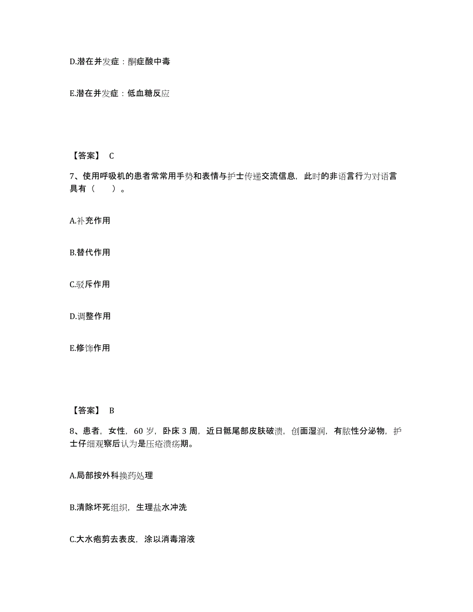 备考2025黑龙江呼兰县第二中医院执业护士资格考试高分题库附答案_第4页