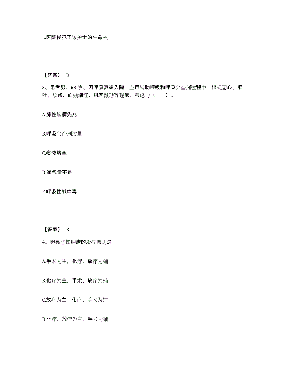 备考2025青海省大通县青海重型机床厂职工医院执业护士资格考试模拟考核试卷含答案_第2页