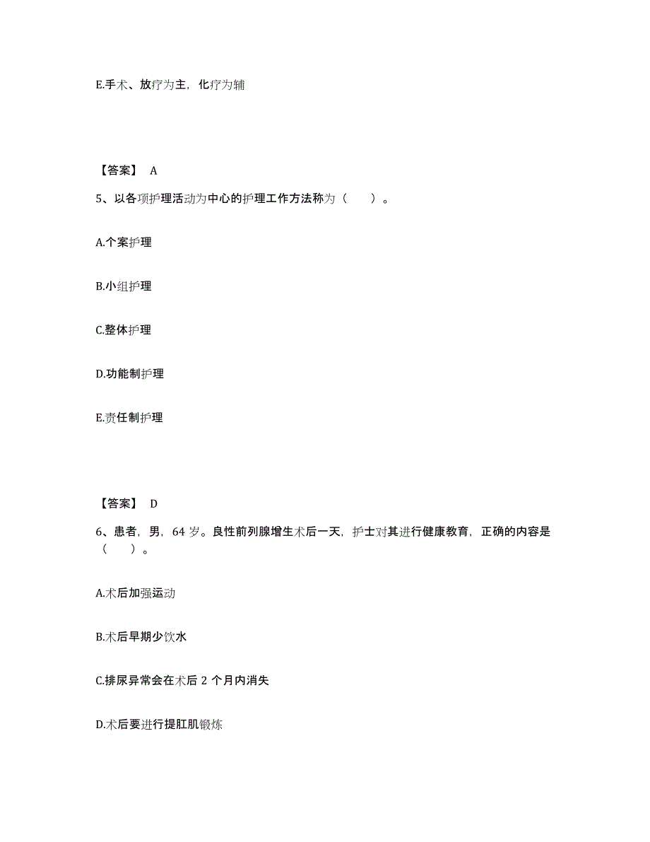 备考2025青海省大通县青海重型机床厂职工医院执业护士资格考试模拟考核试卷含答案_第3页