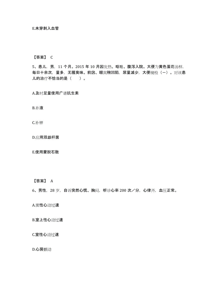 备考2025陕西省略阳县肿瘤医院执业护士资格考试通关题库(附答案)_第3页