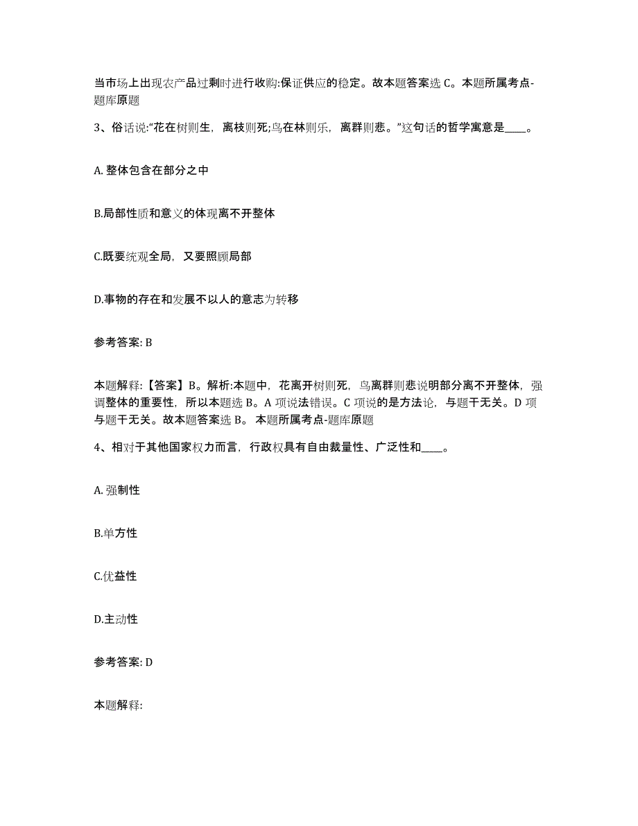 备考2025广东省韶关市曲江区网格员招聘通关试题库(有答案)_第2页