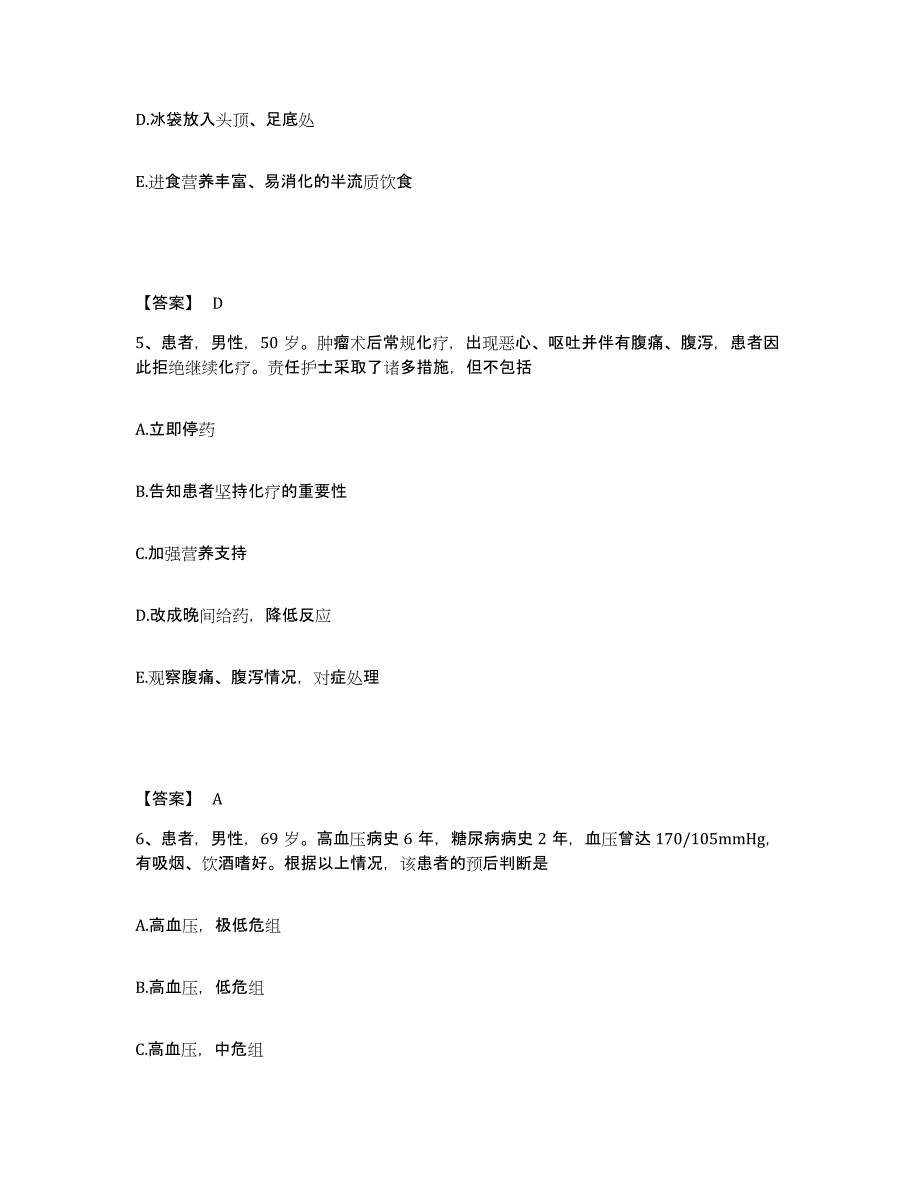 备考2025黑龙江拜泉县牙病防治所执业护士资格考试考前冲刺模拟试卷A卷含答案_第3页