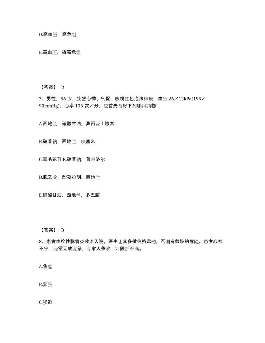 备考2025黑龙江拜泉县牙病防治所执业护士资格考试考前冲刺模拟试卷A卷含答案_第4页