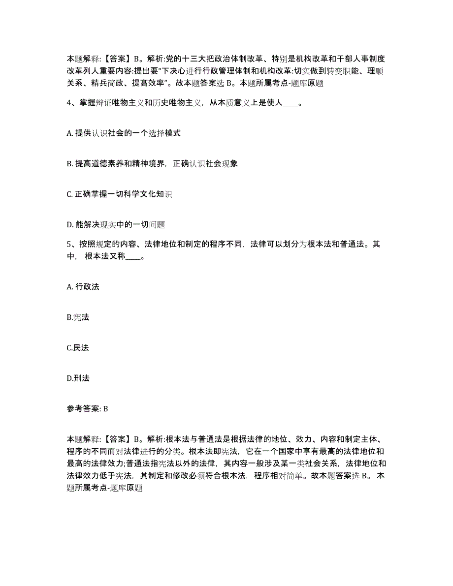 备考2025山西省大同市网格员招聘模拟考试试卷A卷含答案_第3页