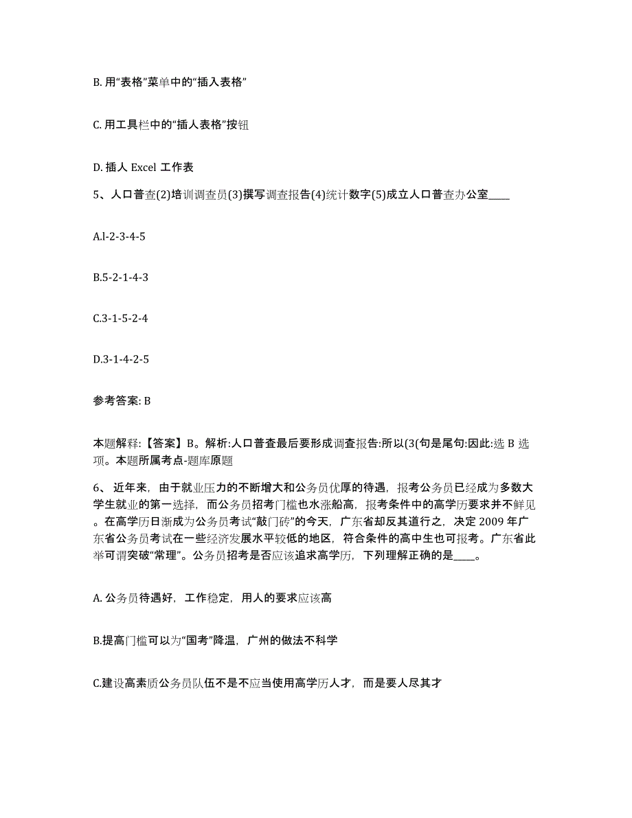 备考2025山东省菏泽市鄄城县网格员招聘模拟预测参考题库及答案_第2页