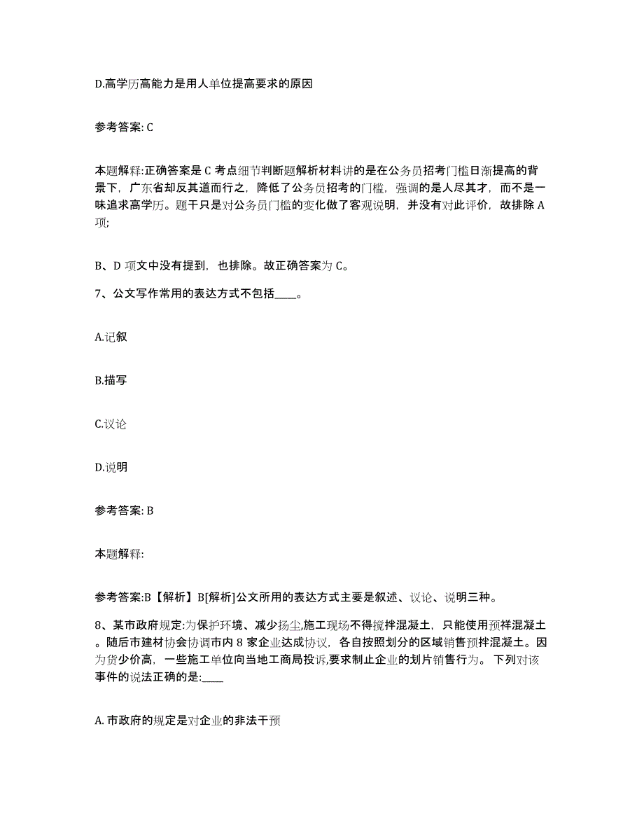 备考2025山东省菏泽市鄄城县网格员招聘模拟预测参考题库及答案_第3页