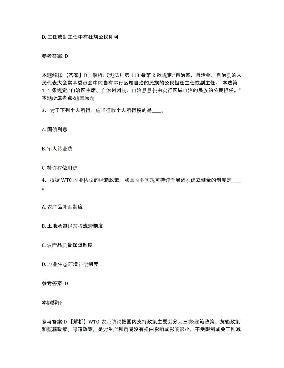 备考2025吉林省长春市榆树市网格员招聘押题练习试卷B卷附答案_第2页