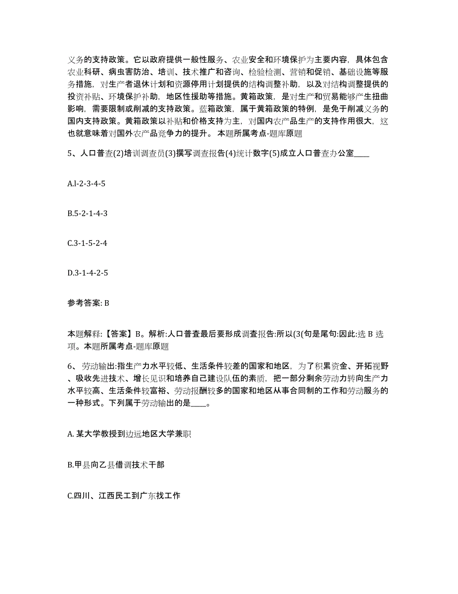 备考2025吉林省长春市榆树市网格员招聘押题练习试卷B卷附答案_第3页