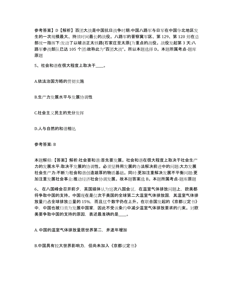 备考2025云南省曲靖市师宗县网格员招聘通关题库(附带答案)_第3页