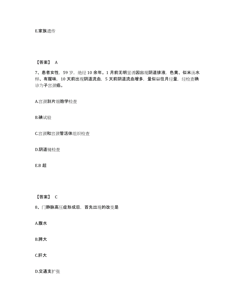 备考2025黑龙江甘南县人民医院执业护士资格考试高分通关题库A4可打印版_第4页