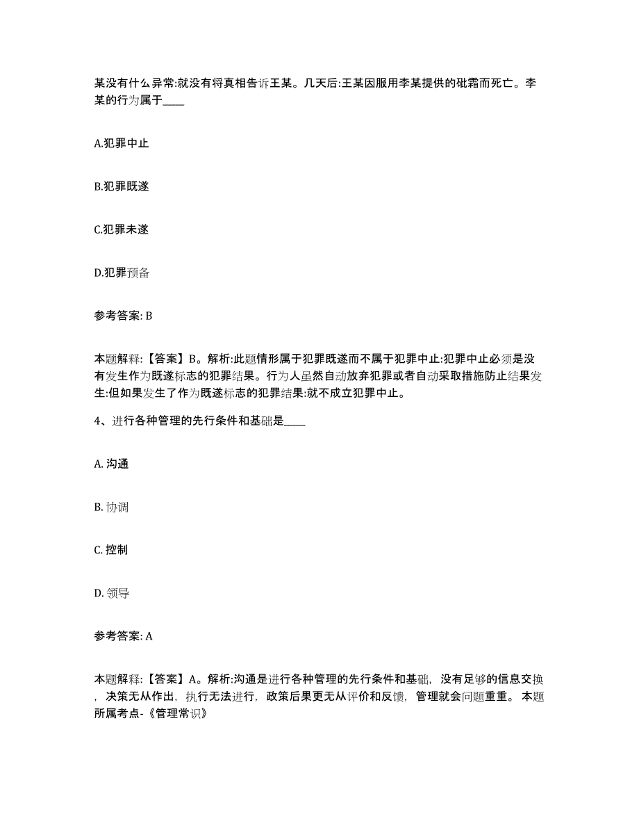 备考2025广西壮族自治区贺州市网格员招聘能力测试试卷A卷附答案_第2页