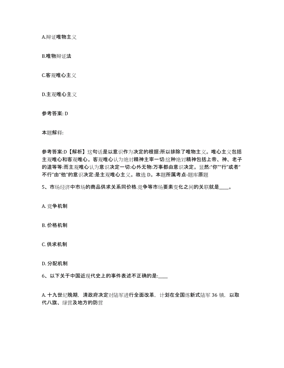 备考2025内蒙古自治区呼伦贝尔市满洲里市网格员招聘模考模拟试题(全优)_第3页