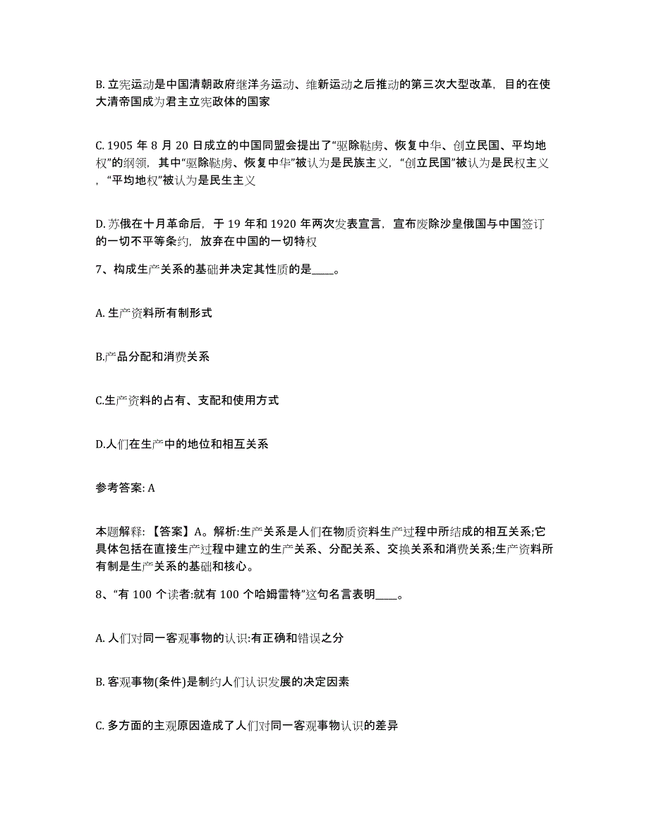 备考2025内蒙古自治区呼伦贝尔市满洲里市网格员招聘模考模拟试题(全优)_第4页