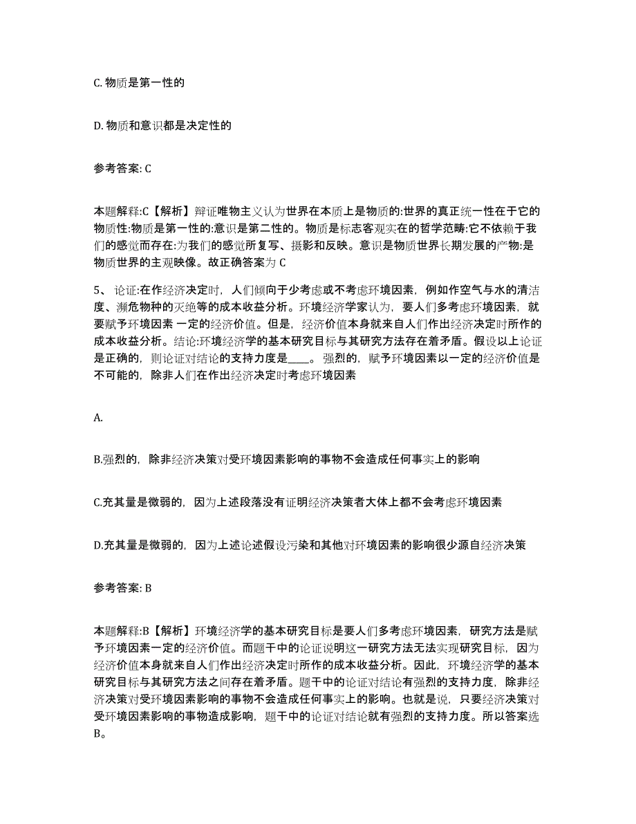 备考2025江苏省淮安市盱眙县网格员招聘通关提分题库及完整答案_第3页