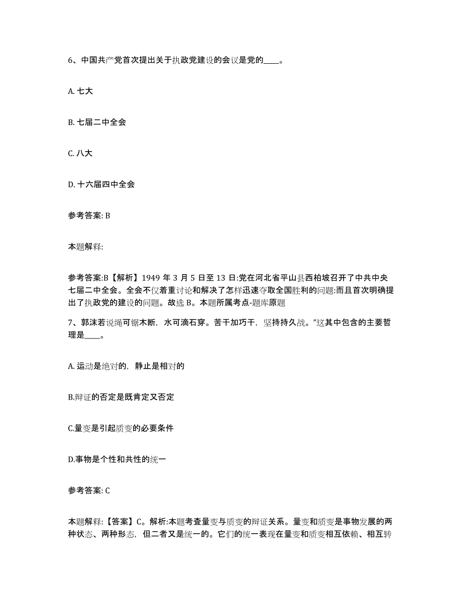 备考2025江苏省淮安市盱眙县网格员招聘通关提分题库及完整答案_第4页