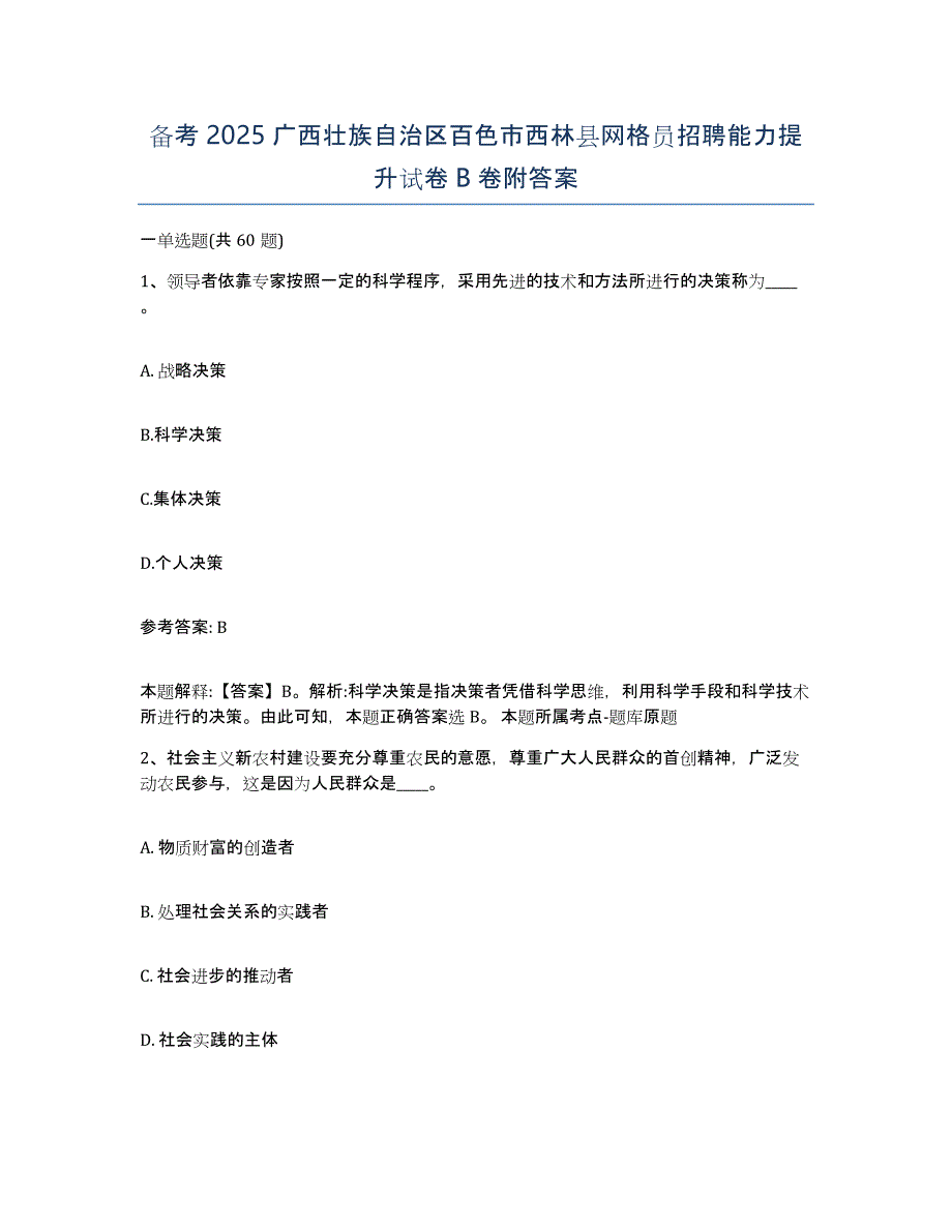 备考2025广西壮族自治区百色市西林县网格员招聘能力提升试卷B卷附答案_第1页